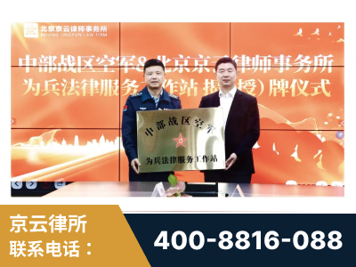 耒阳-北京京云律师事务所与《北京晚报》达成战略合作